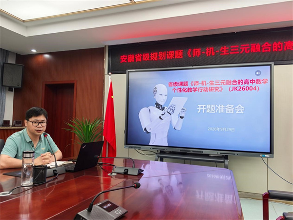 合肥七中召开省级规划课题开题准备会
