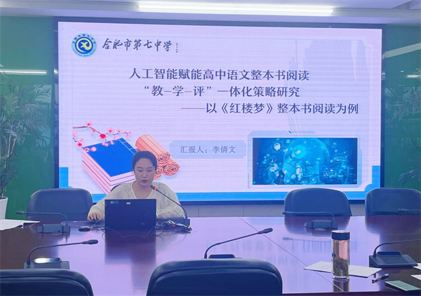 合肥七中省级电教课题顺利完成中期检查