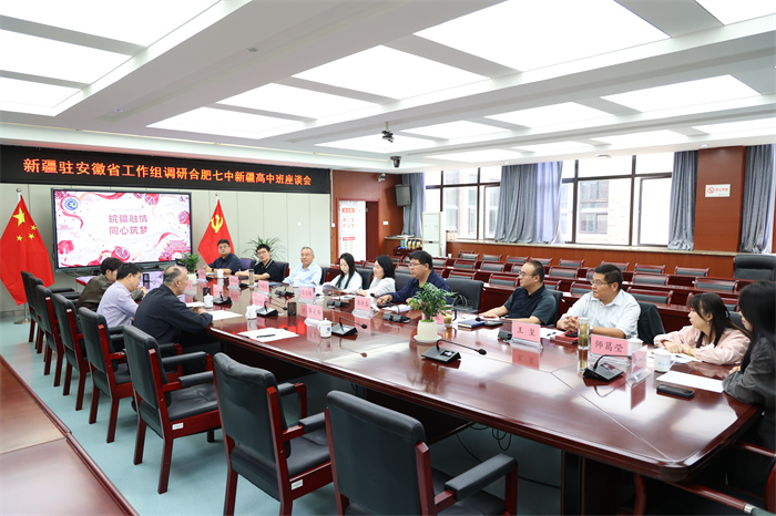 新疆驻安徽省工作组莅临合肥七中调研新疆高中班办学工作(图6) 新疆驻安徽省工作组莅临合肥七中调研新疆高中班办学工作(图6)