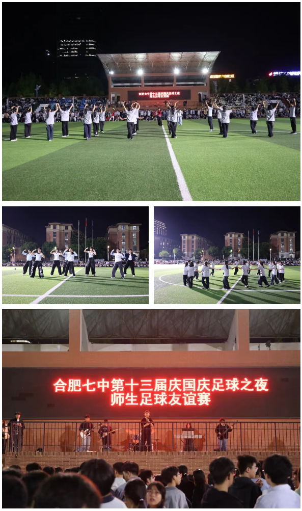 燃！合肥七中“足球之夜”上演师生巅峰对决(图6)