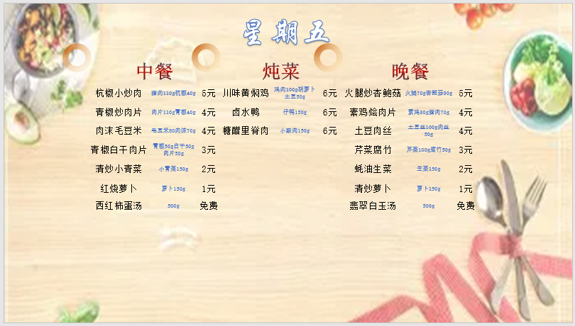 合七美食先知道（本周菜谱）(图14)