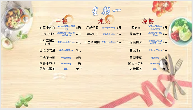 合七美食先知道（本周菜谱）(图10)