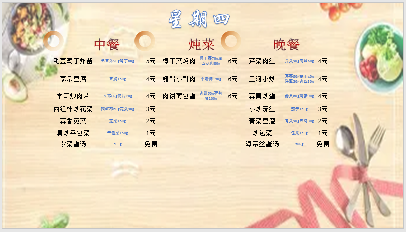 合七美食先知道（本周菜谱）(图13)