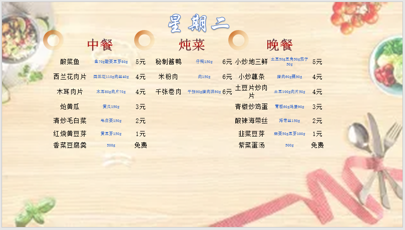合七美食先知道（本周菜谱）(图11)