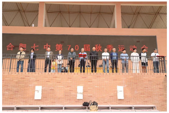 七秩逐光，少年当&ldquo;燃&rdquo;！合肥七中第70届运动会今日开幕