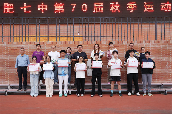 大湖扬帆逐光行，七秩竞跃启新程——合肥七中第70届秋季运动会圆满闭幕(图18)