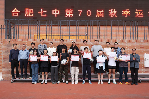 大湖扬帆逐光行，七秩竞跃启新程——合肥七中第70届秋季运动会圆满闭幕(图17)