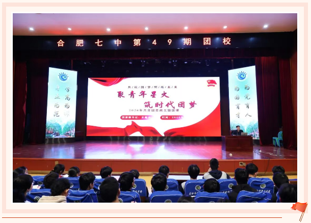 授牌启新程,青春担使命——合肥七中举行团总支授牌仪式