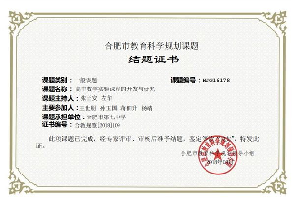 数学省级课题5.png 数学省级课题5.png