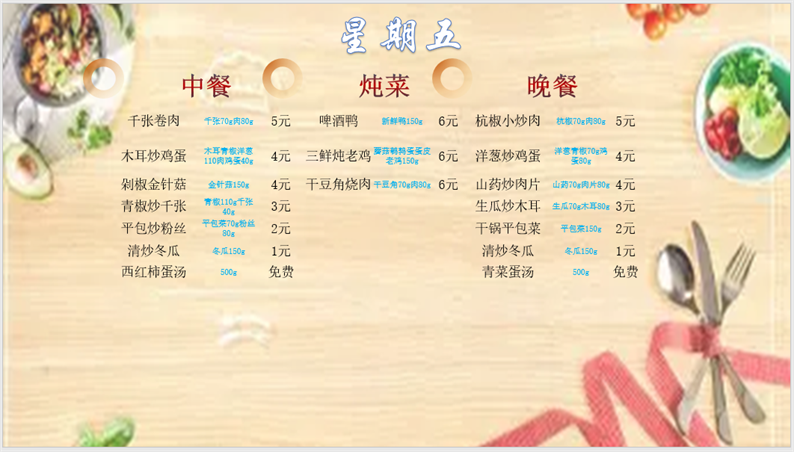 合七美食先知道（本周菜谱）(图14)