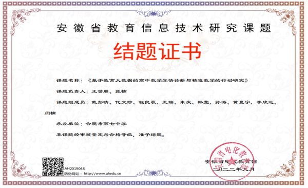 数学省级课题4.png 数学省级课题4.png