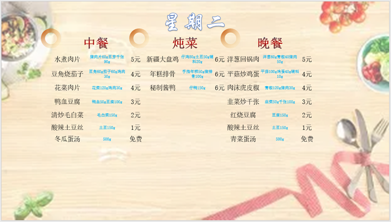 合七美食先知道（本周菜谱）(图11)